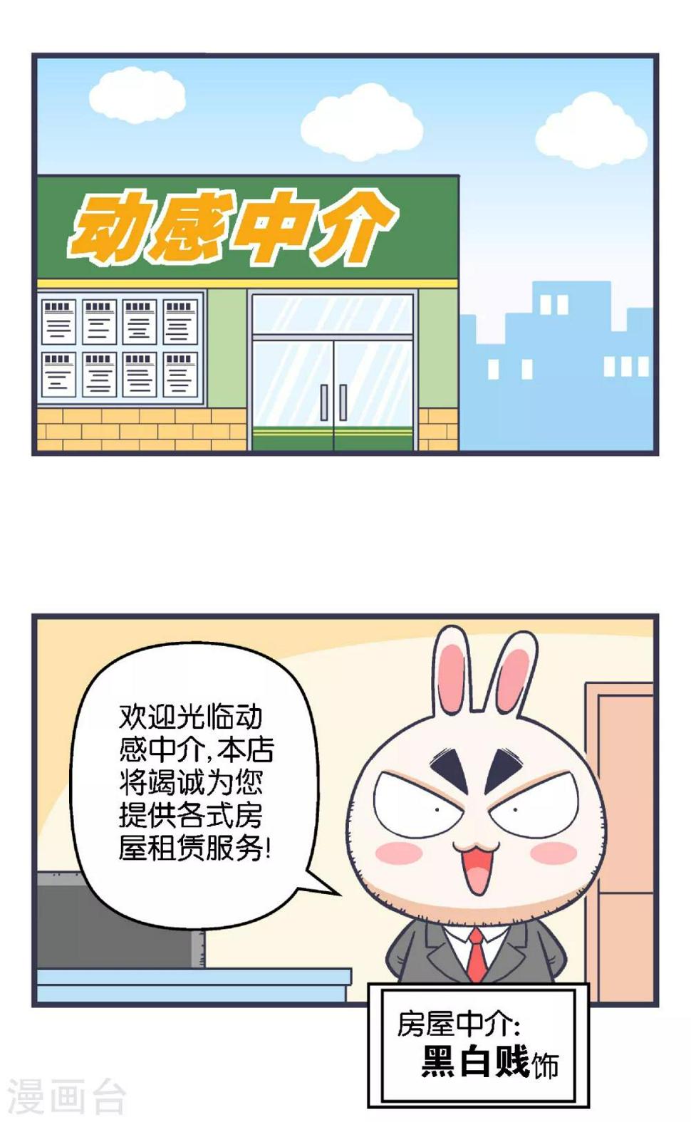 百分百正经漫画,第24话2图