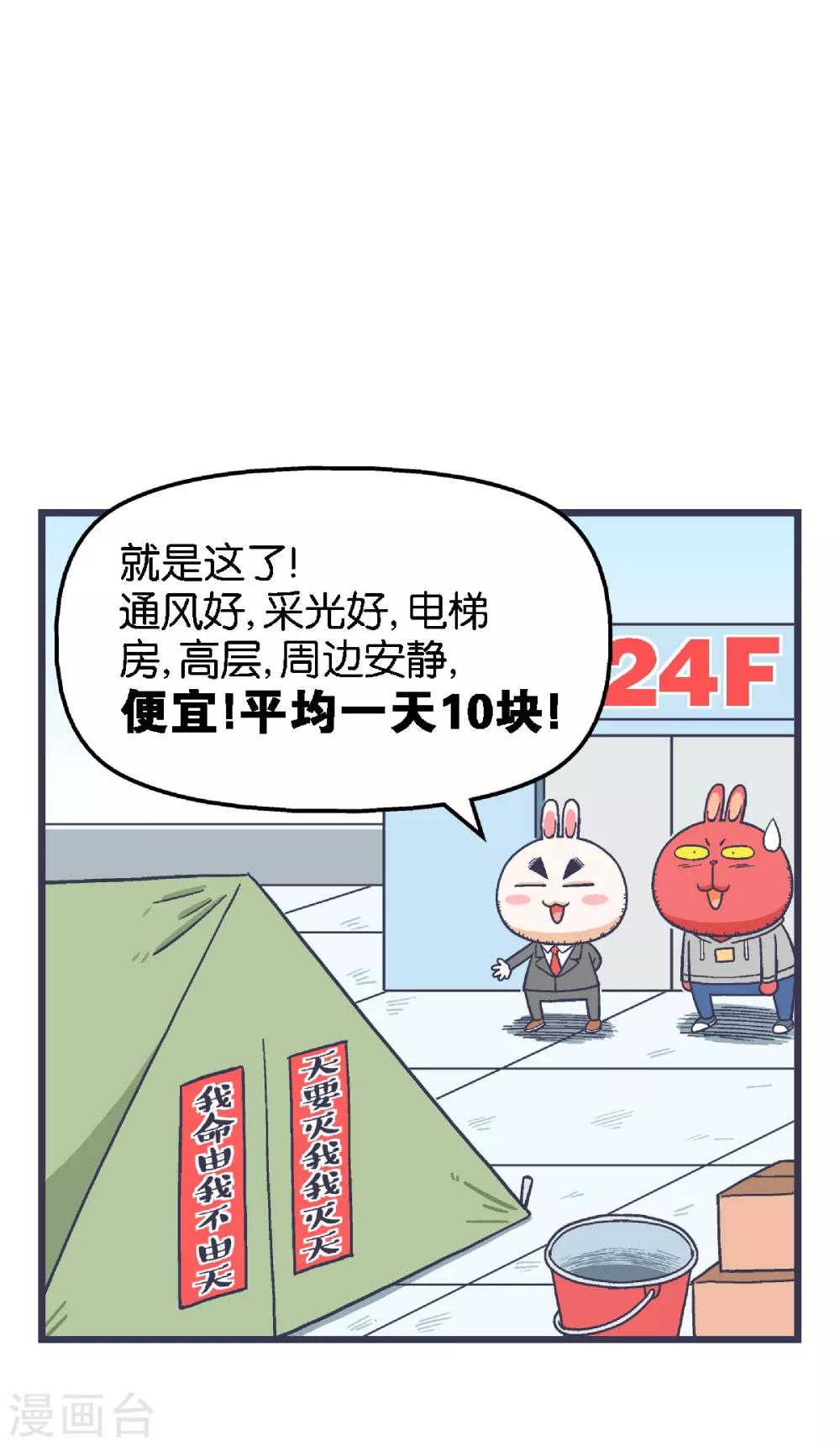 百分百是啥意思漫画,第21话1图