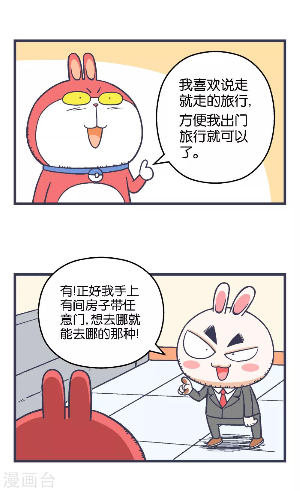 百分百一漫画,第25话2图