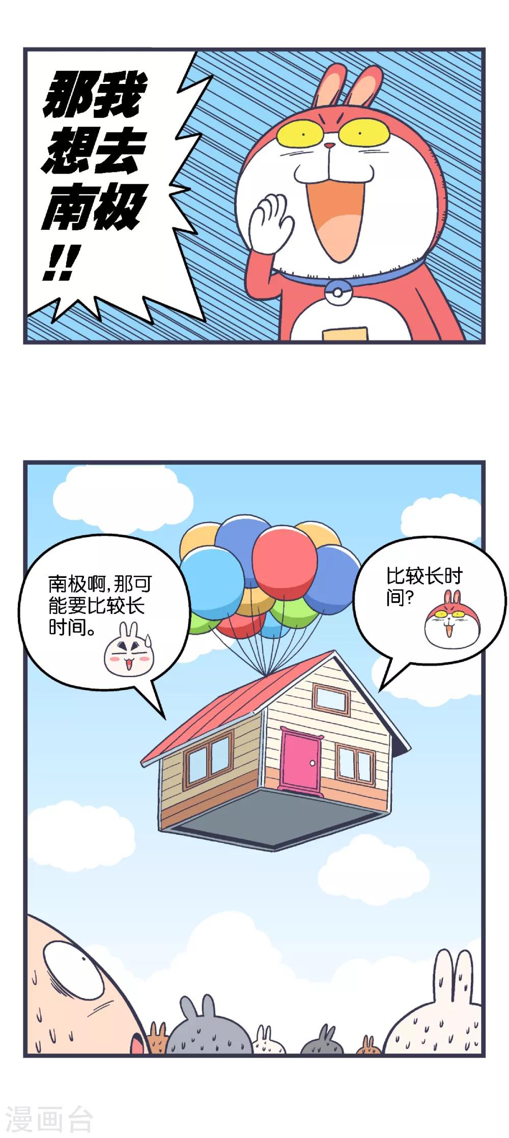 百分百一漫画,第25话2图