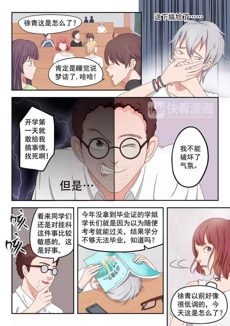 透视之眼漫画,第13话1图