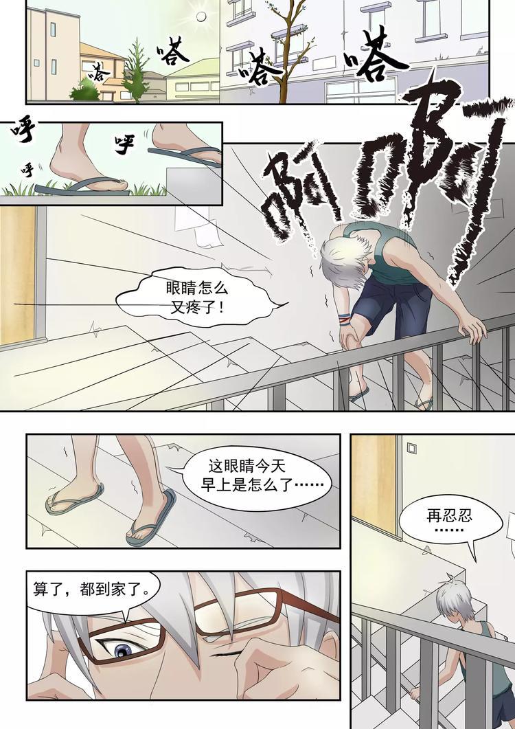 透视之眼漫画,第8话2图