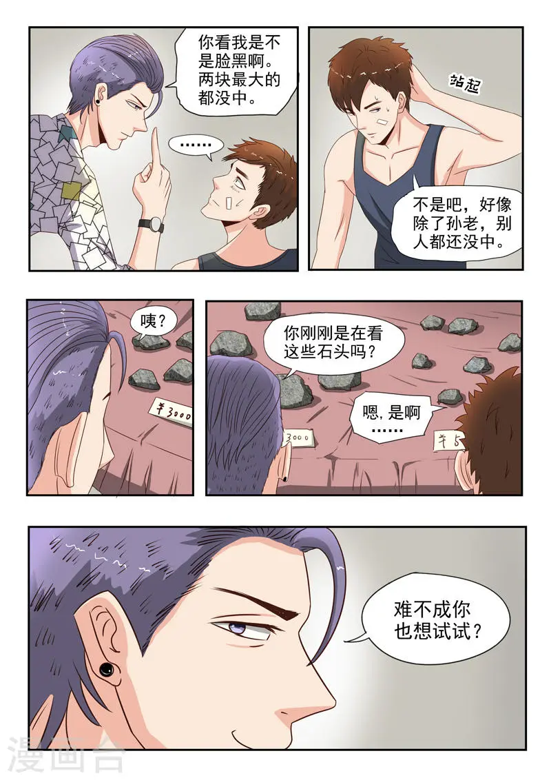 透视之眼漫画,第21话1图