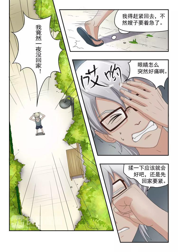 透视之眼漫画,第8话1图