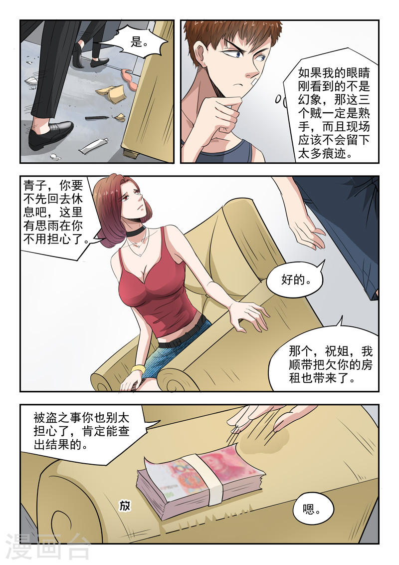 透视之眼漫画,第41话1图