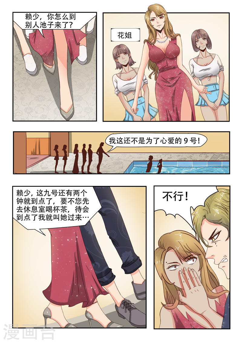 透视之眼漫画,第31话1图