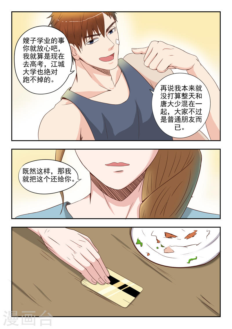 透视之眼漫画,第39话1图