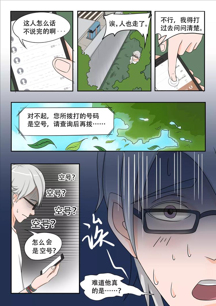 透视之眼漫画,第14话2图