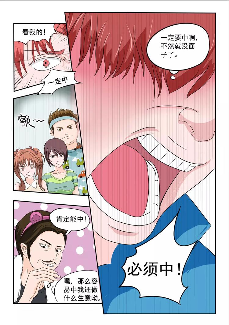 透视之眼漫画,第15话1图