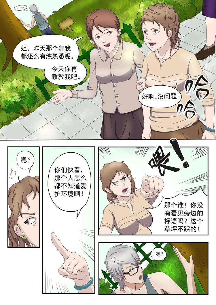 透视之眼漫画,第8话1图