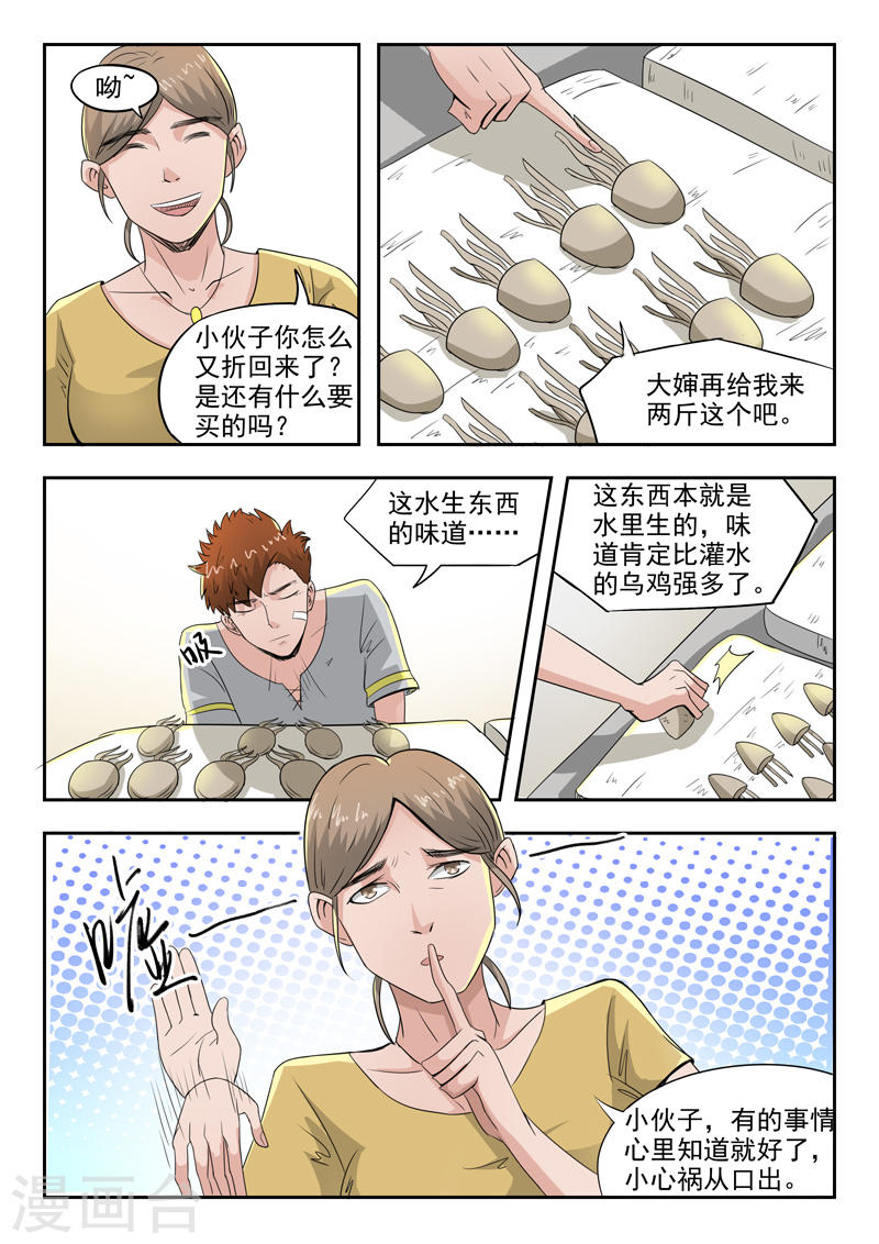 透视之眼漫画,第43话2图