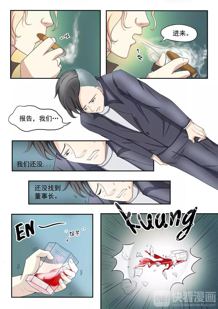 透视之眼漫画,第9话2图