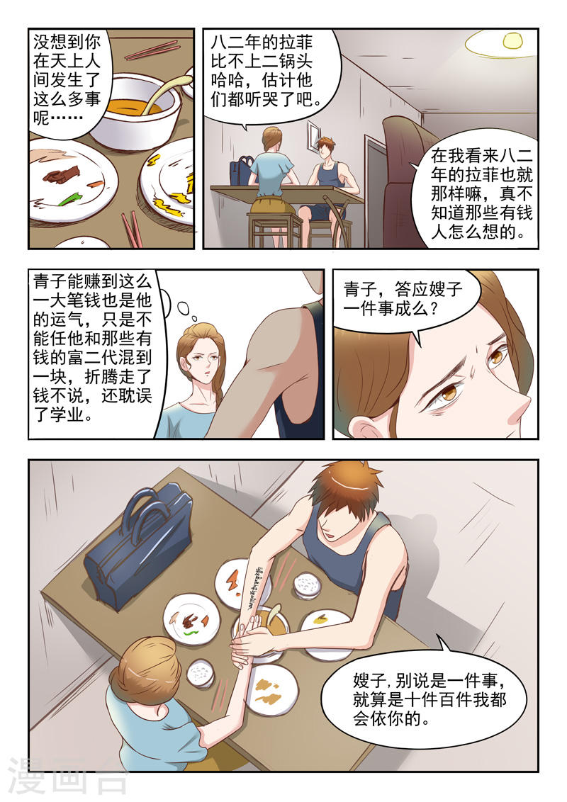 透视之眼漫画,第39话1图