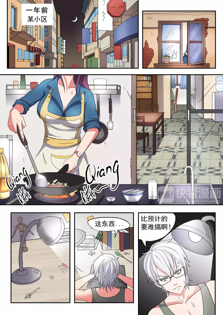 透视之眼漫画,第3话1图