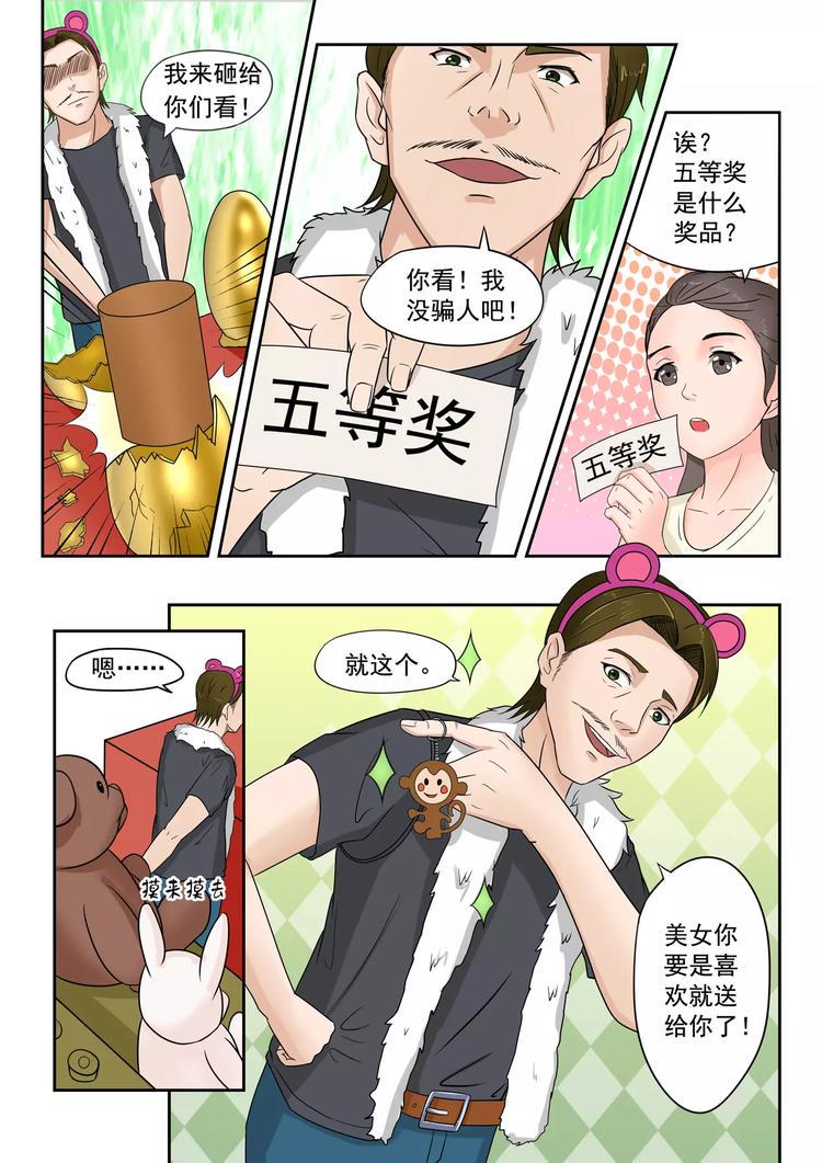 透视之眼漫画,第17话1图