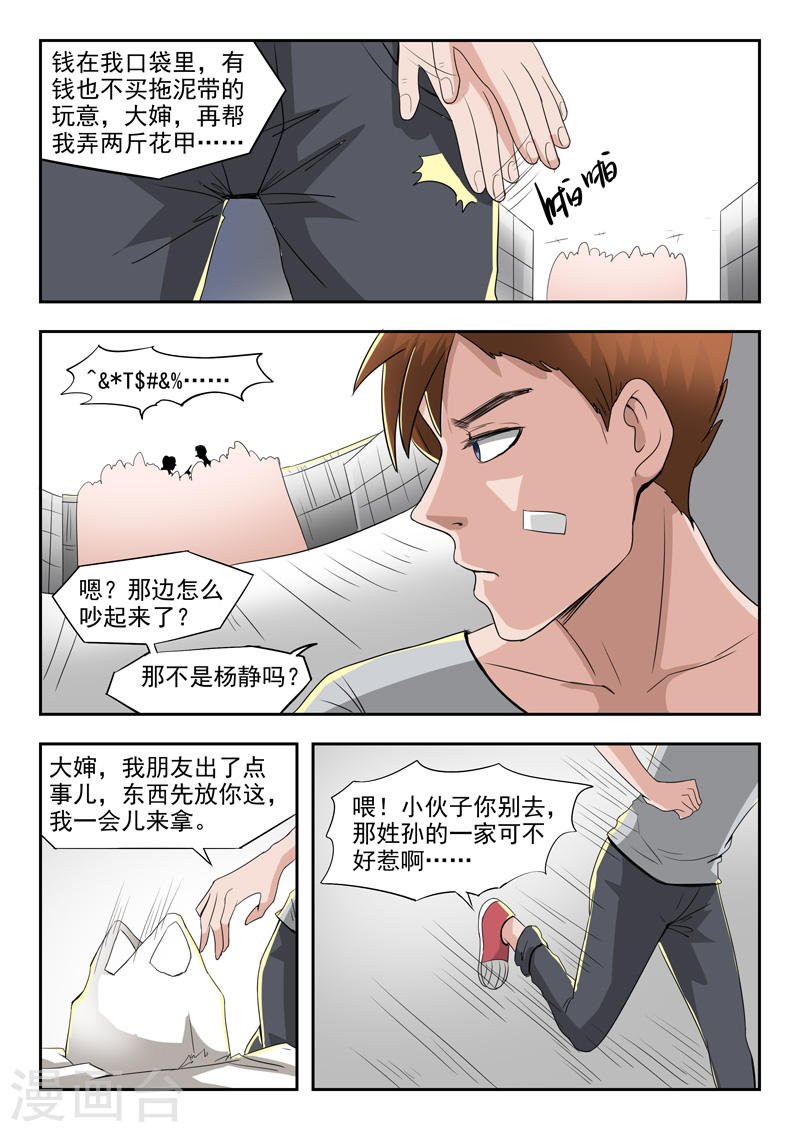 透视之眼漫画,第43话1图