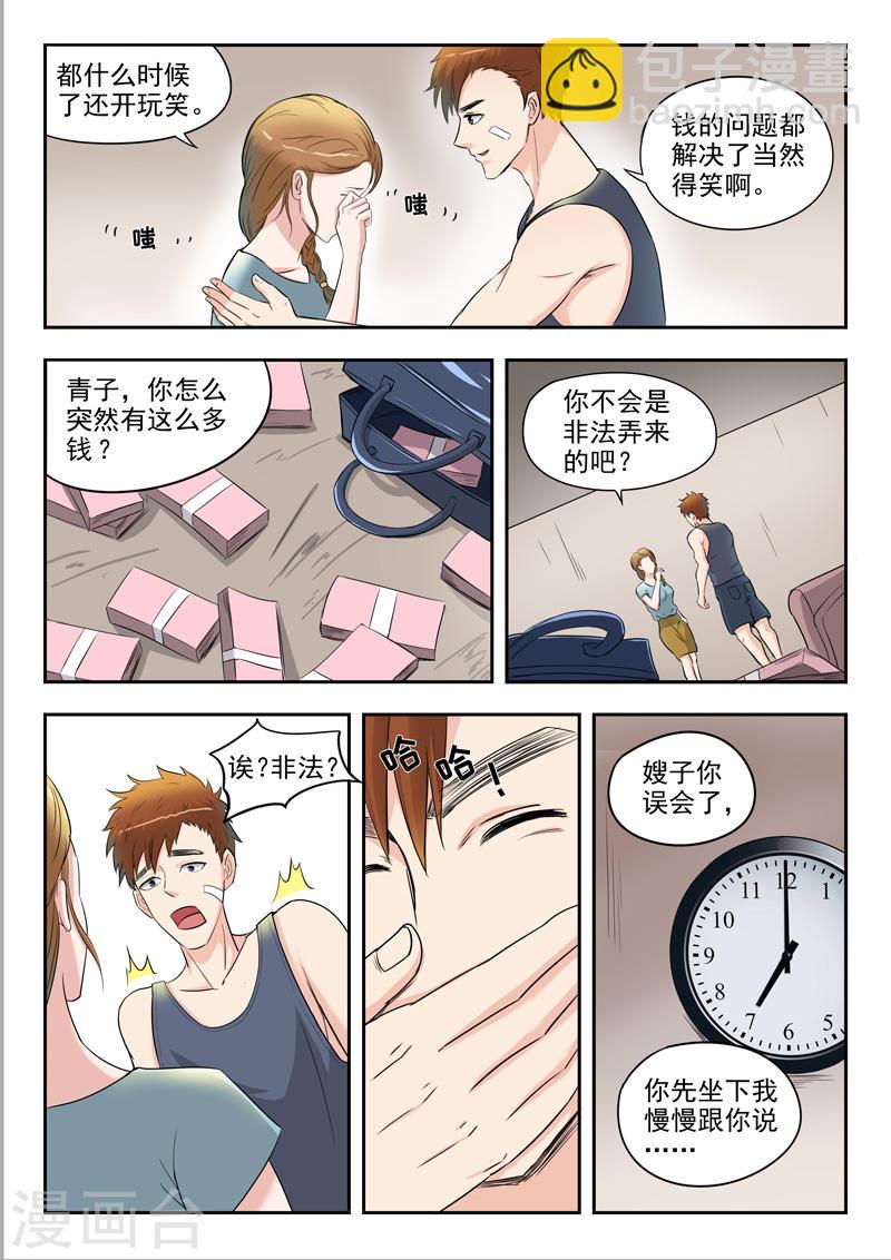 透视之眼漫画,第38话2图