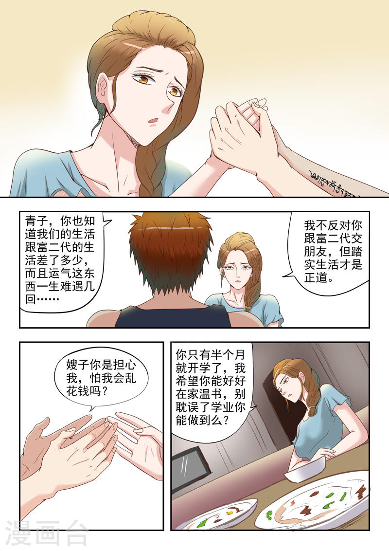 透视之眼漫画,第39话2图