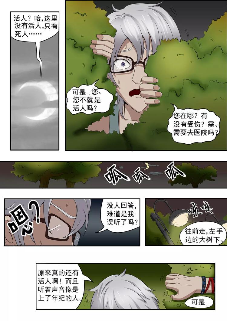 透视之眼漫画,第6话1图