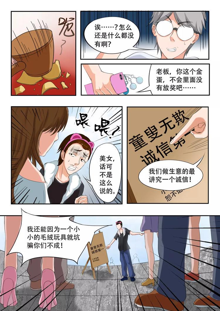 透视之眼漫画,第17话1图