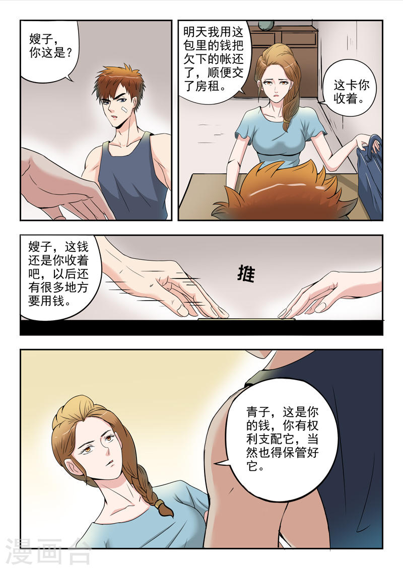 透视之眼漫画,第39话2图