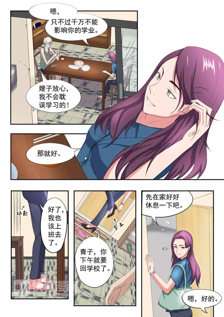 透视之眼漫画,第9话2图