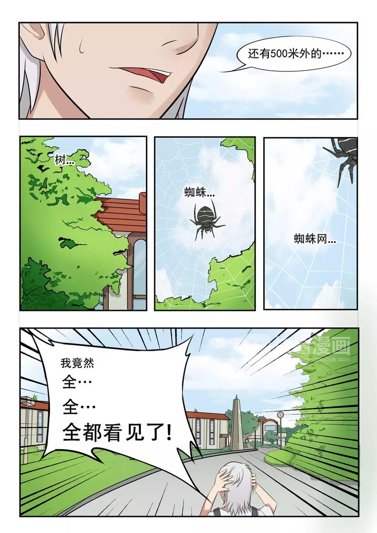 透视之眼漫画,第14话2图