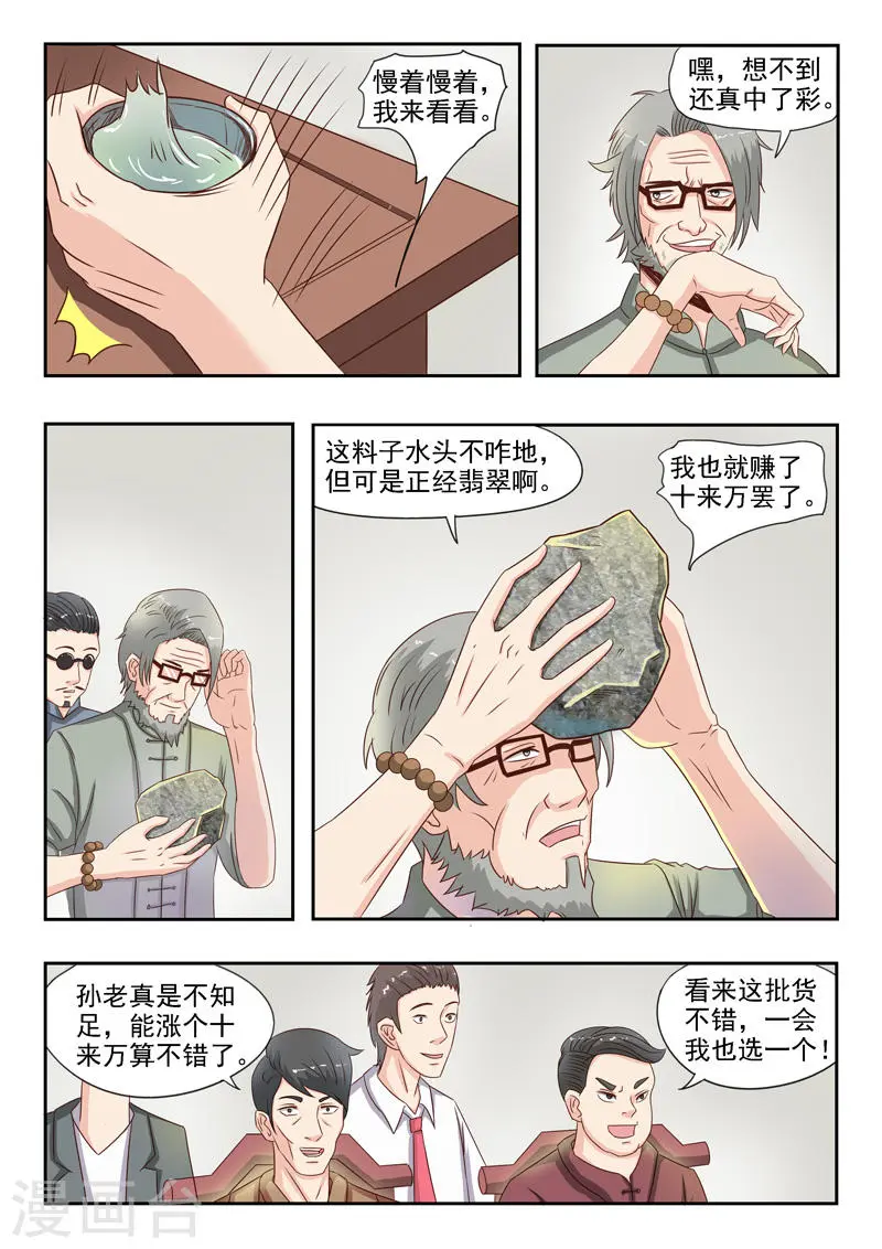 透视之眼漫画,第21话1图