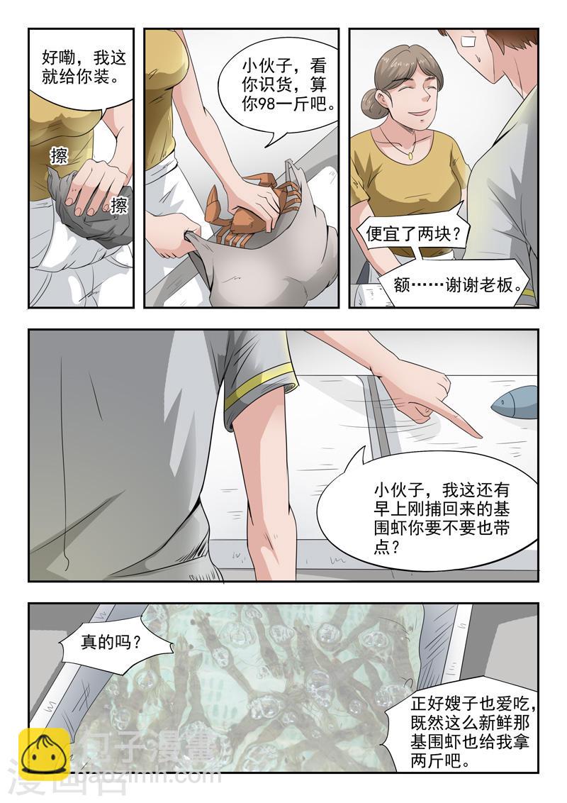 透视之眼漫画,第43话2图