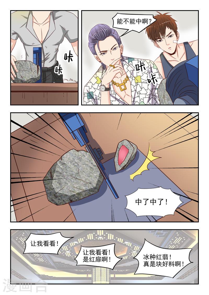 透视之眼漫画,第22话1图