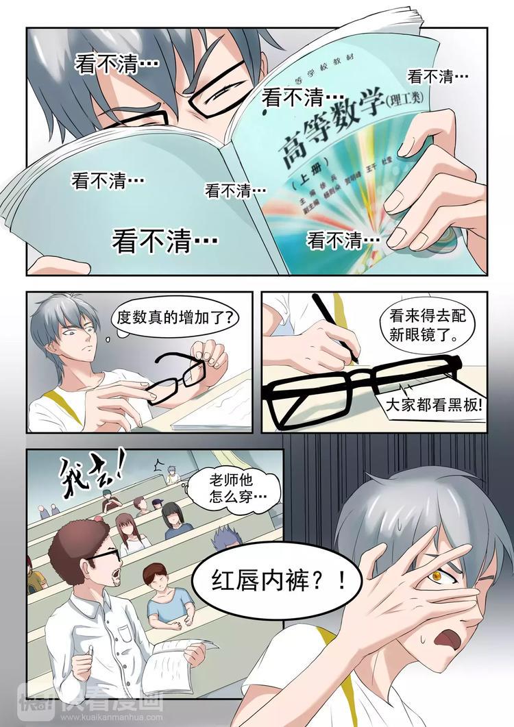 透视之眼漫画,第13话1图