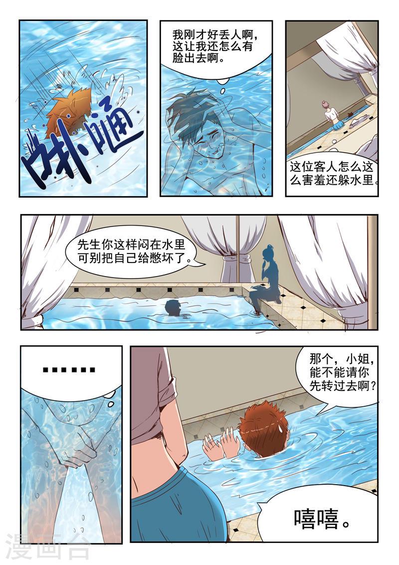 透视之眼漫画,第27话1图