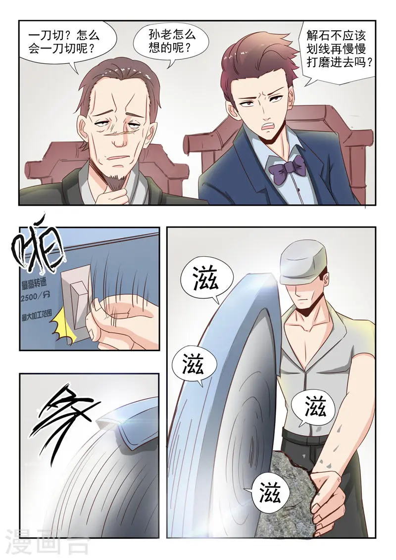 透视之眼漫画,第21话1图