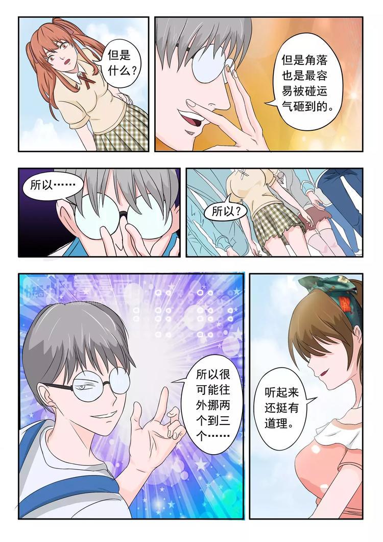 透视之眼漫画,第16话2图