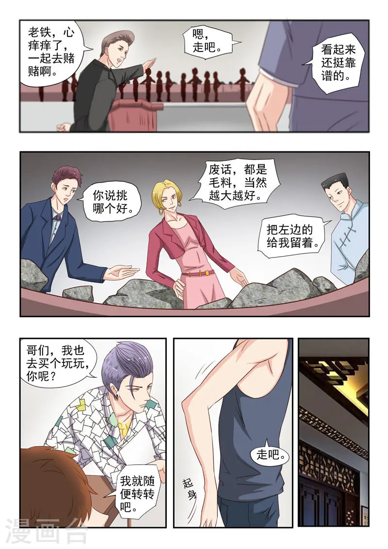 透视之眼漫画,第21话2图