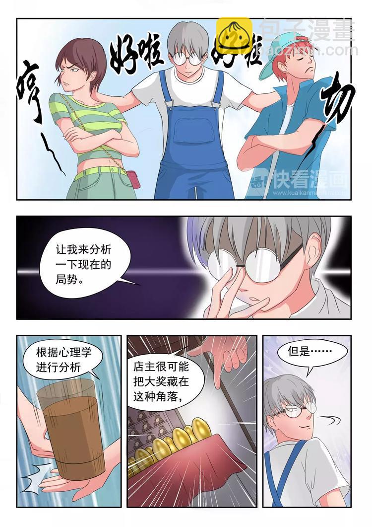 透视之眼漫画,第16话1图