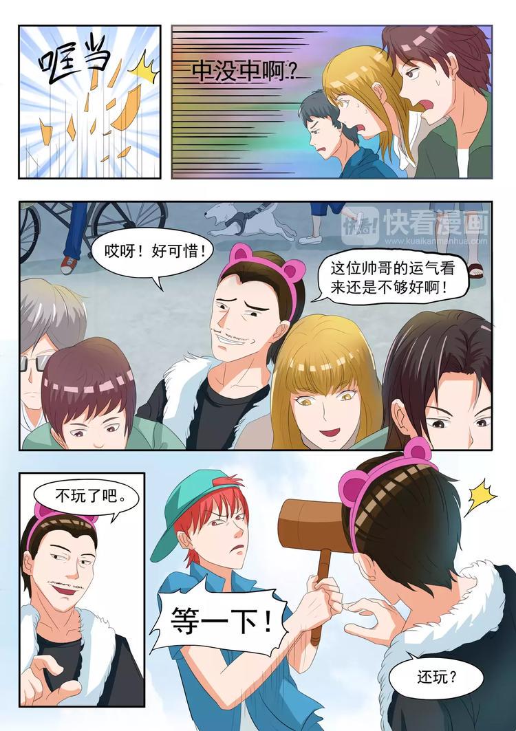 透视之眼漫画,第16话1图