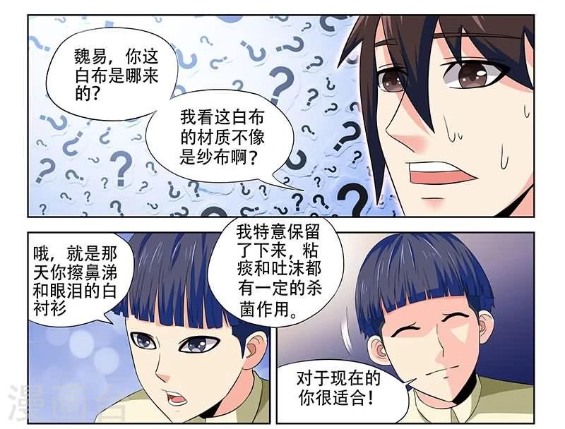 古代城门开启时间漫画,第18话2图