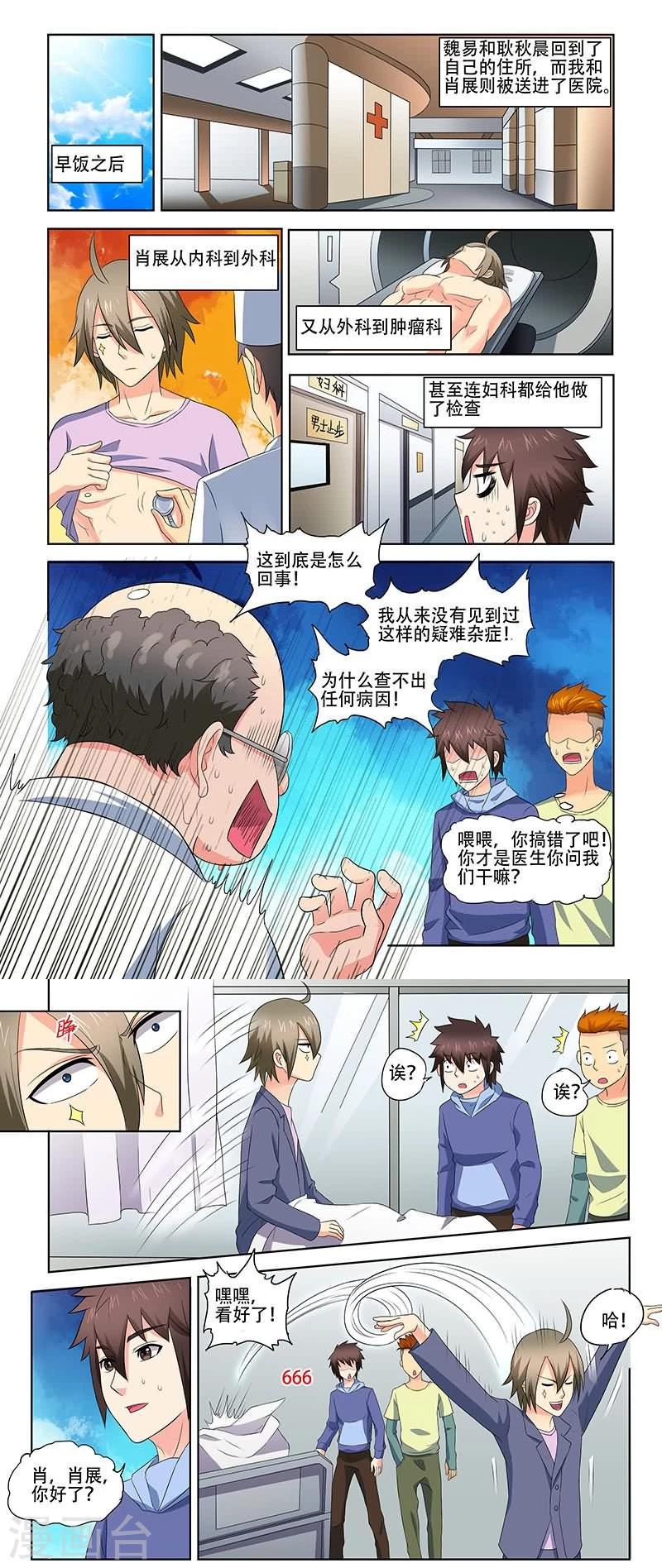 守城时打开城门漫画,第29话2图