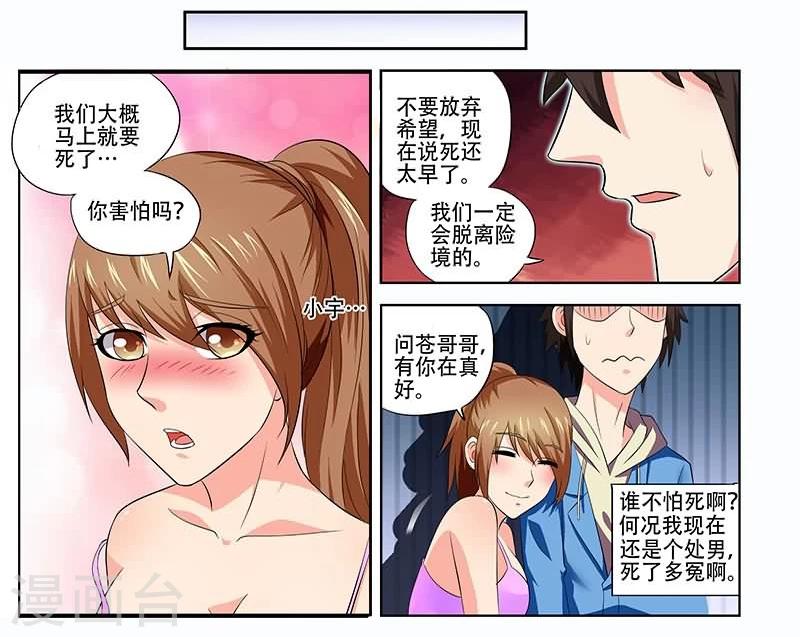 敞开城门漫画,第21话2图