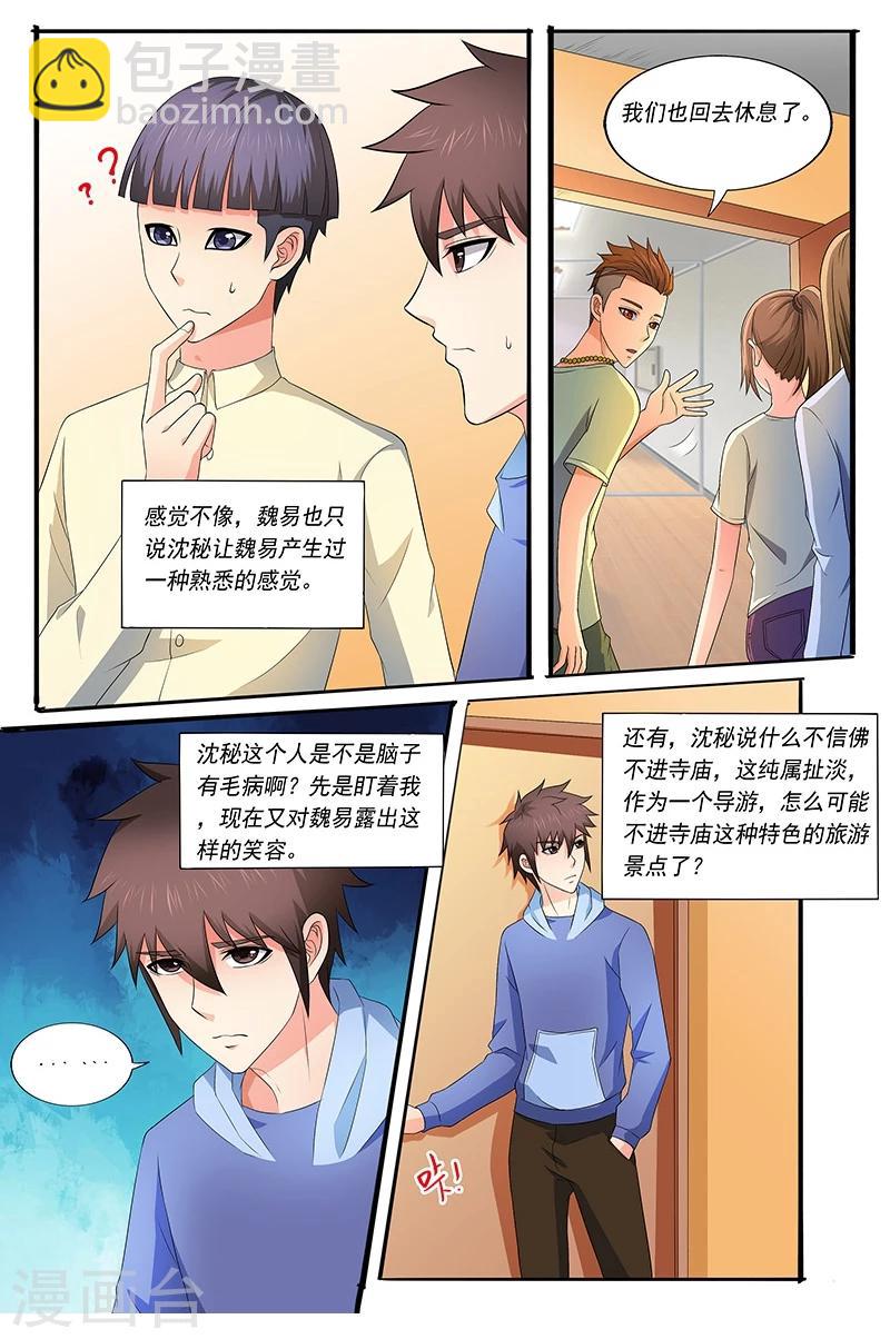 城门开读书笔记漫画,第39话2图