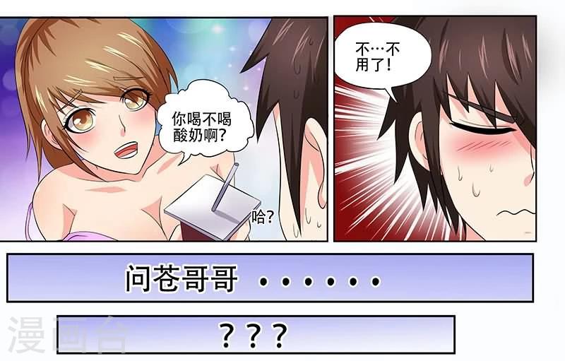 敞开城门漫画,第21话1图