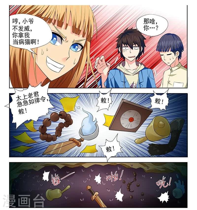 城门开抖音漫画,第13话1图