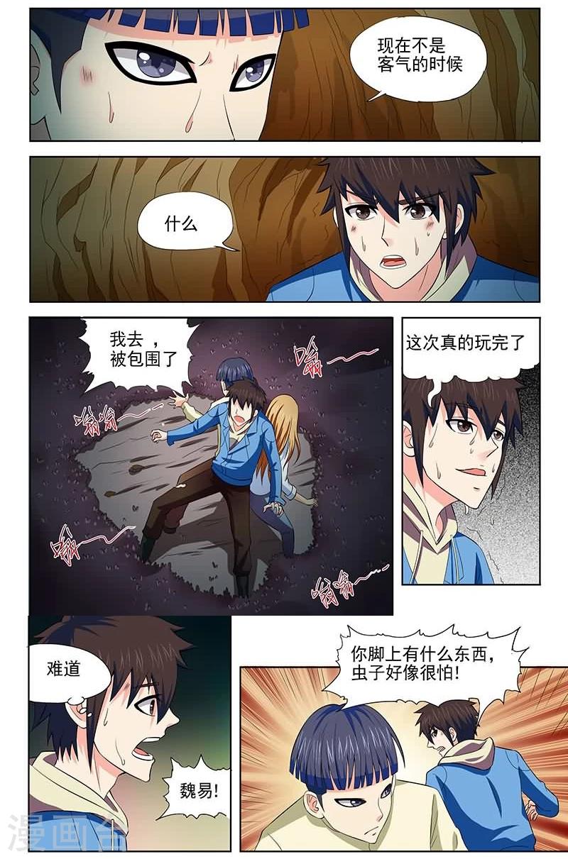 城门开启之时漫画漫画,第13话2图