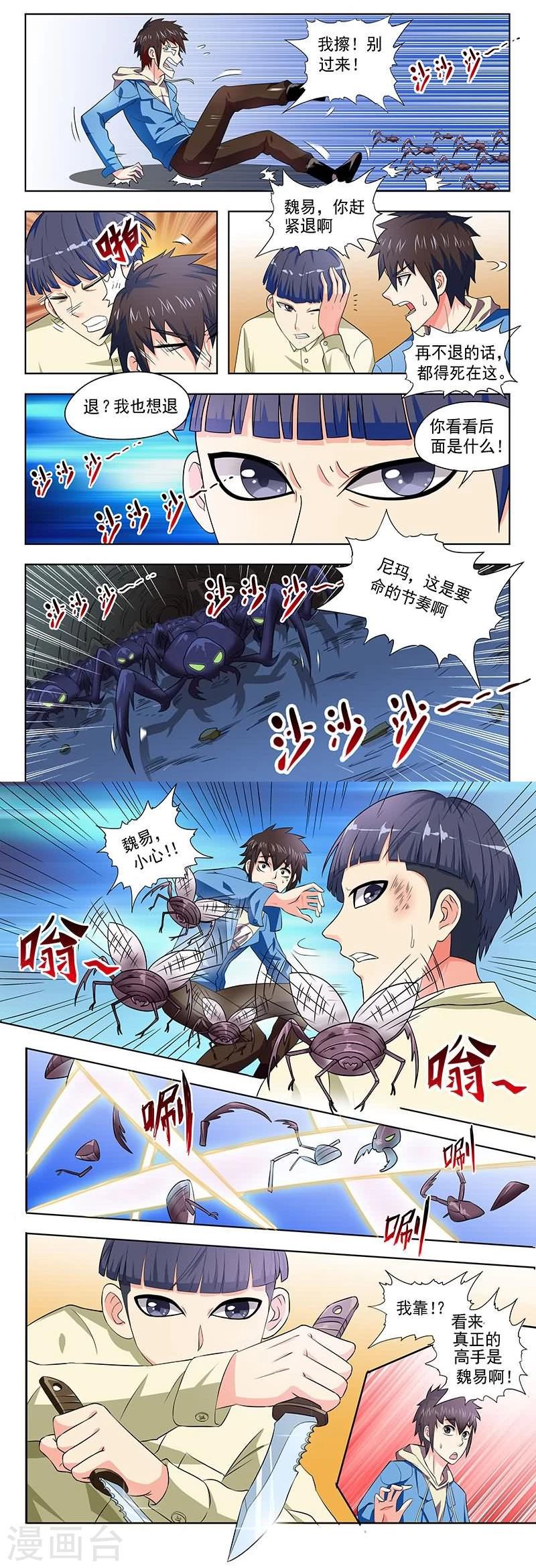 城门开在线阅读漫画,第12话2图