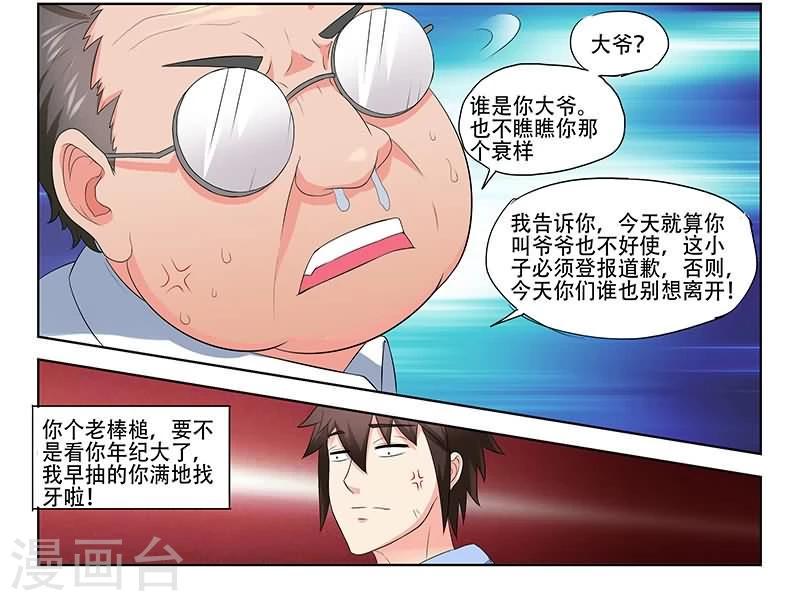 城门开在线阅读漫画,第29话2图