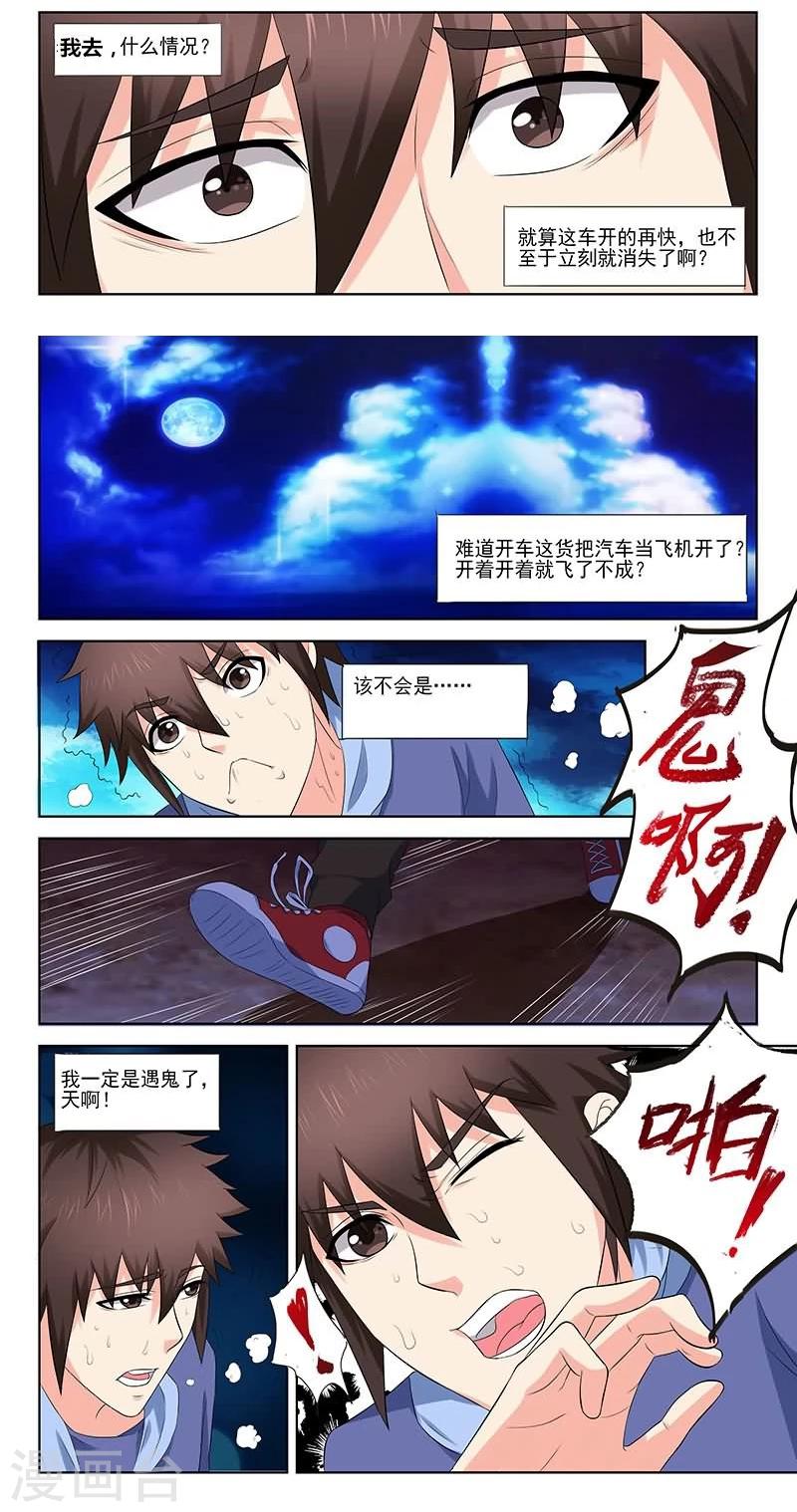 城门开启之时漫画漫画,第33话2图