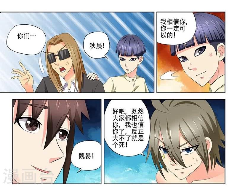 城门开抖音漫画,第24话1图