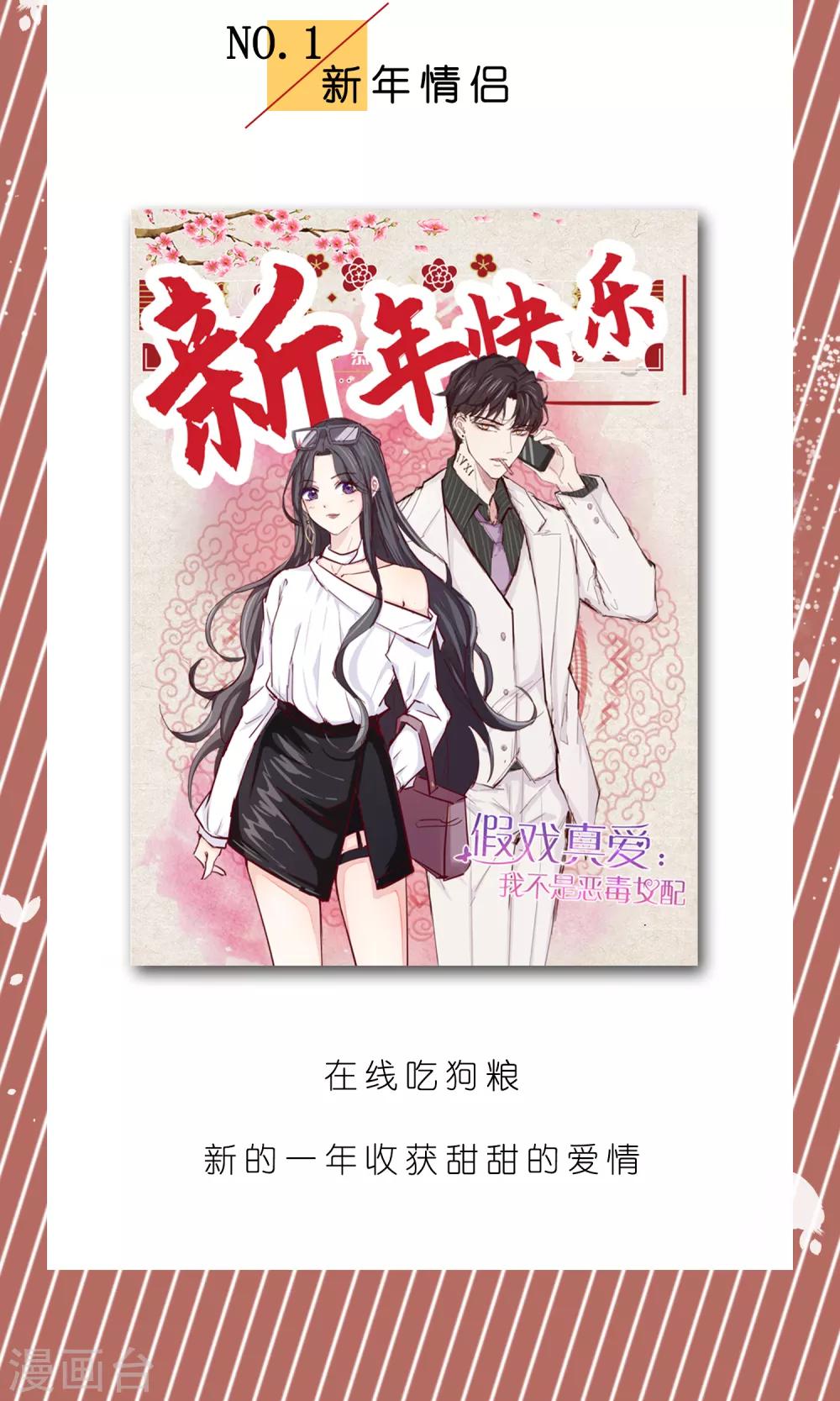 专属你的节日什么意思漫画,第6话 春节限定22图