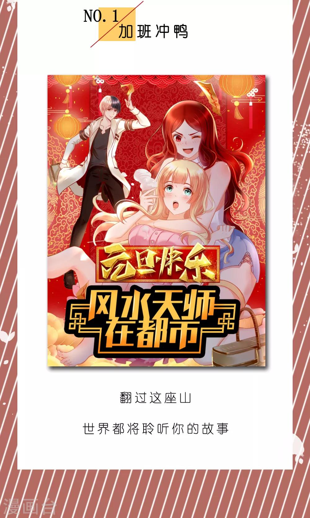 专属你的礼物：漫画季节限定漫画,第7话 春节限定32图